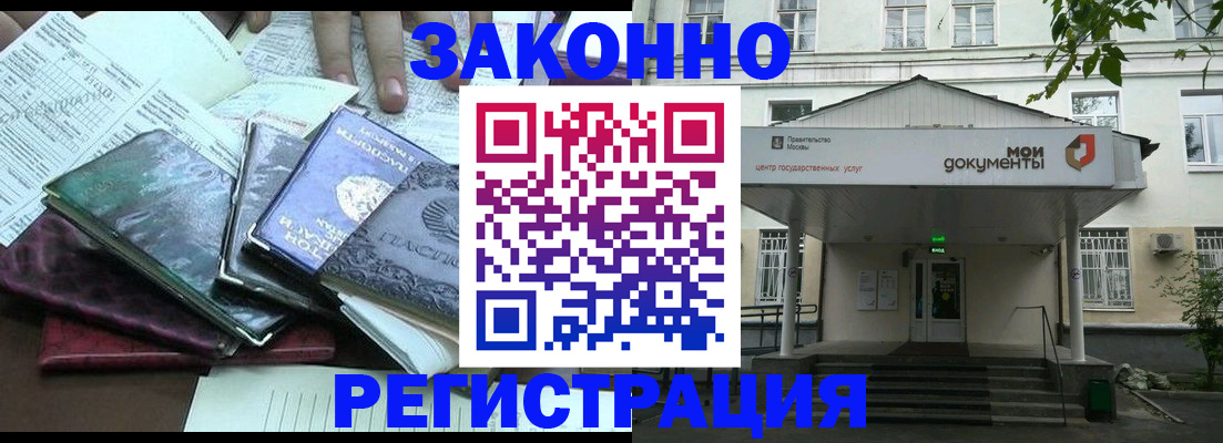 временная прописка в Ангарске